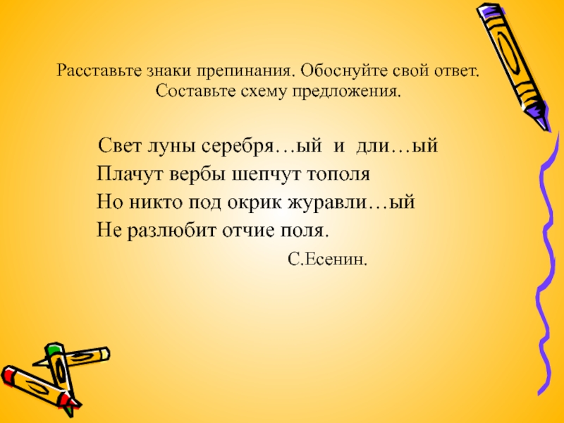 Свет предложение. Предложение на освещение. Свет составить предложения. Свет предложение придумать. Предложение со словом свет.