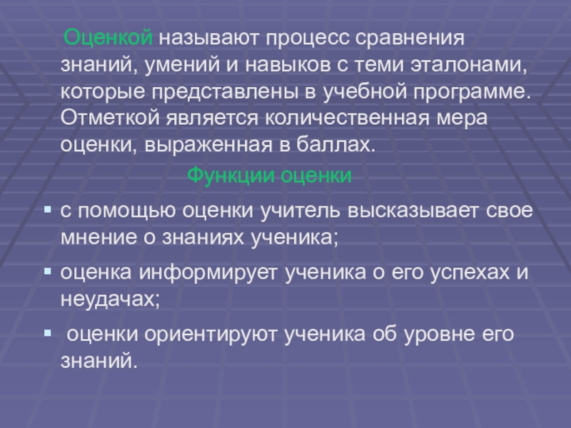 Оценка называется. Оценивание процесса сравния. Сравнение процессов. Сходство образовательных процессов.