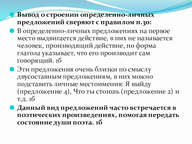 4 определенно личных предложения. Определееннотличные предложения. Определенные личные предложения 8 класс. Определенночиные предо. Определённо-личные предложения.