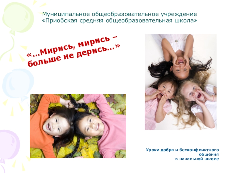 О дружбе для начальной школы. Брошюра в помощь педагогу, школьному психологу.