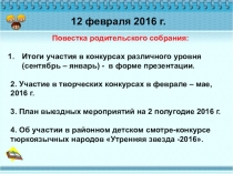 Родительское собрание Итоги участия в учебной и внеурочной деятельности по иЗО
