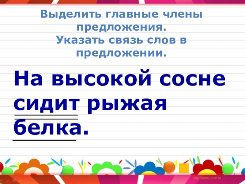 Презентация по русскому языку 2 класс повторение предложение