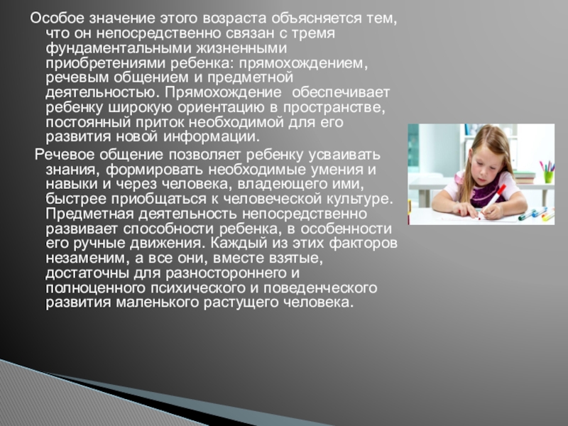 Особый возраст. Прямохождение в раннем возрасте. Развитие прямохождения в раннем детстве. Что значит особенный ребенок. Какой самый хороший Возраст доклад.