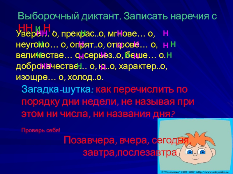 Обобщение наречие 7 класс презентация