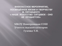 Презентация для краеведческой конференции