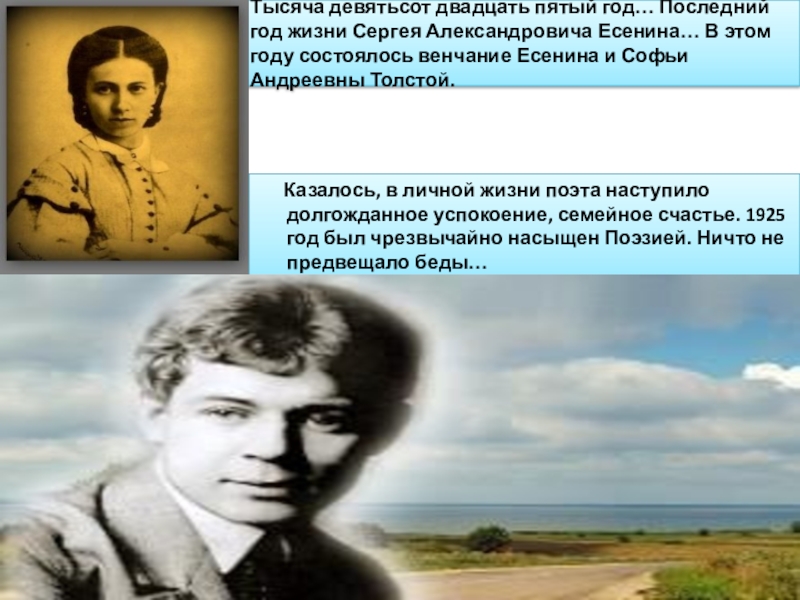 Годы жизни сергея. Есенин последние годы жизни. Венчание Сергея Есенина. Последний год достижения Сергея Александровича Есенина. Есенин венчание.