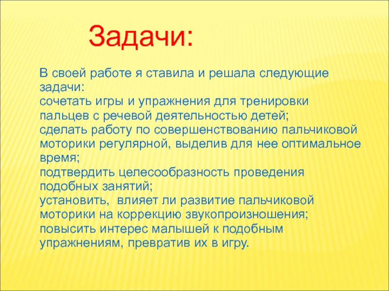 Поставленной задачей справляемся. Задачи воспитателя перед собой на ближайшее время. Какие задачи вы ставите перед собой в ближайшее время. Какие задачи может поставить воспитатель перед собой. Какие задачи вы ставите перед собой в ближайшее время воспитатель.