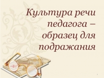 Презентация для педагогического совета