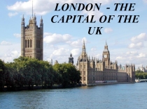 Презентация по английскому языку на тему Лондон (5 класс)