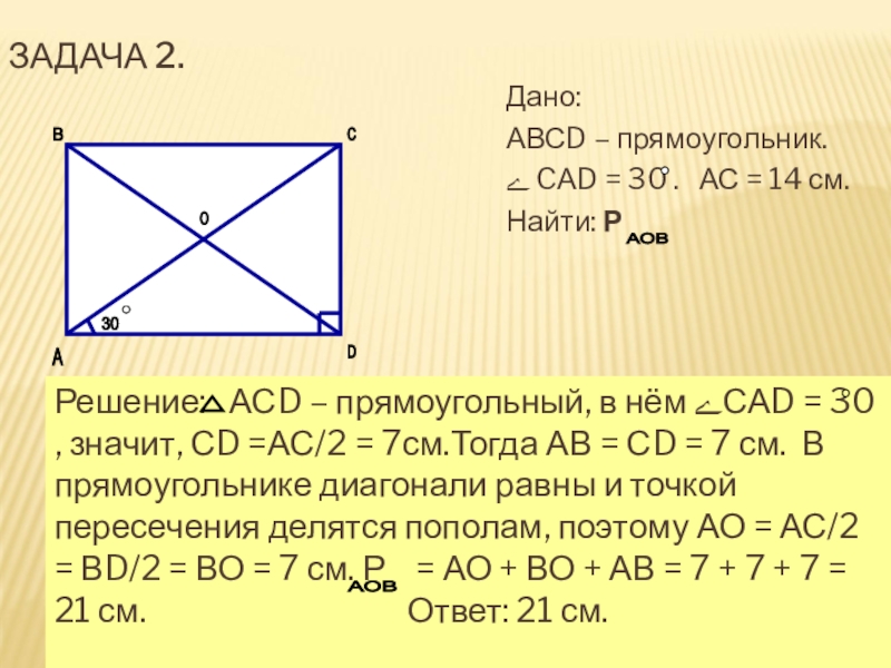 На рисунке abcd прямоугольник точка m середина стороны ab укажите номера верных утверждений