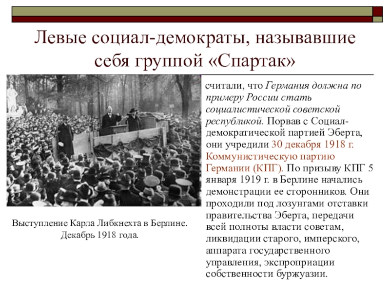 Революция в германии 1918 презентация