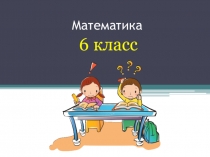 Презентация по математике на тему Применение распределительного свойства умножения, 1 уроки по теме