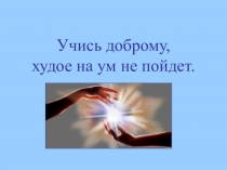 Открытый урок Первое склонение существительных. Отличие именительного падежа от винительного