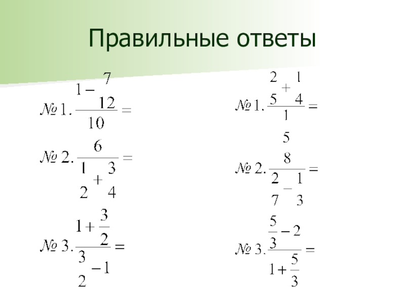 Учебник 6 класс дроби. Дробные выражения 6 класс. Математика 6 класс дробные выражения. Конспект урока по математике дробные выражения ответы. Карточки дробные выражения 6 класс и ответ.