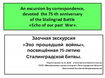 Презентация по английскому языку Эхо прошедшей войны (6-12 класс)