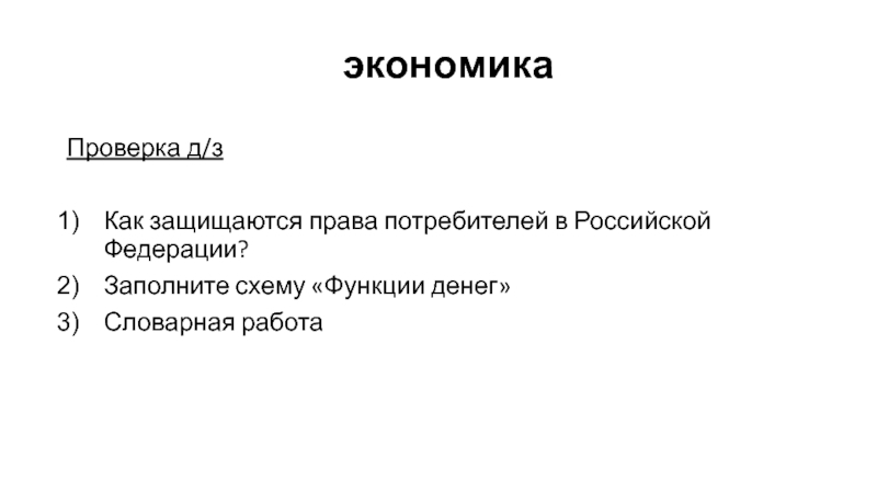 Реферат: Современные инфляционные процессы в российской экономике