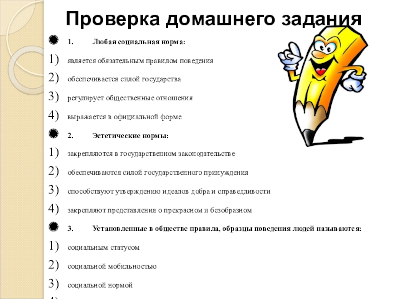 Презентация Презентция к уроку на тему: Законотворческий процесс в РФ