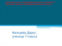 Жанр послания в лирике А.С.Пушкина