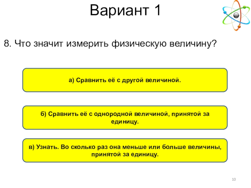 Однородные величины. Сравнивание с однородной величиной принятой за единицу. Сравнение ее с однородной величиной, принятой за единицу.. Сравнивание с однородной величиной принятой за единицу 6 букв.