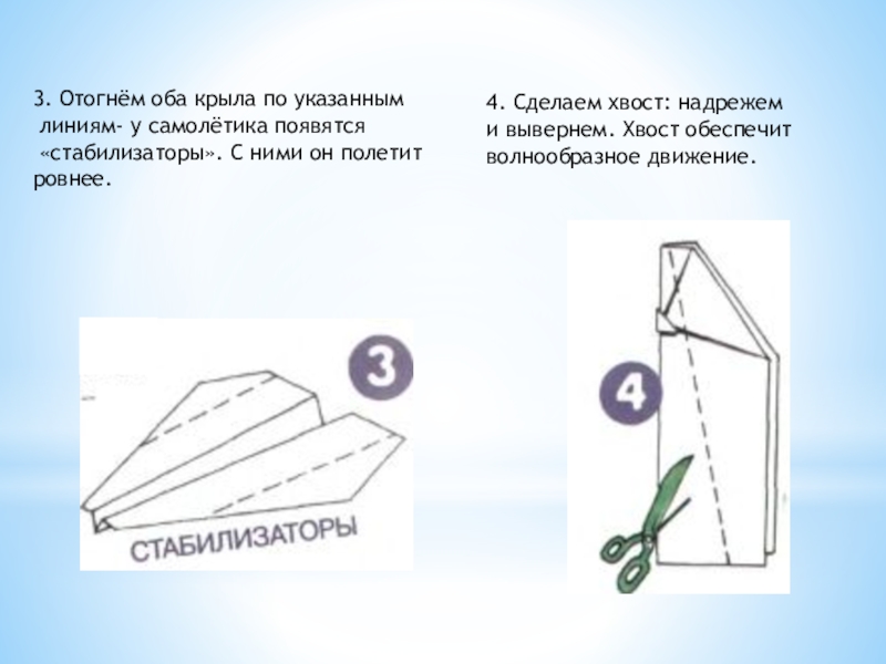 Презентация технология 1 класс оригами самолетик