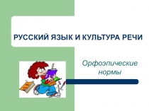Презентация к уроку русского языка