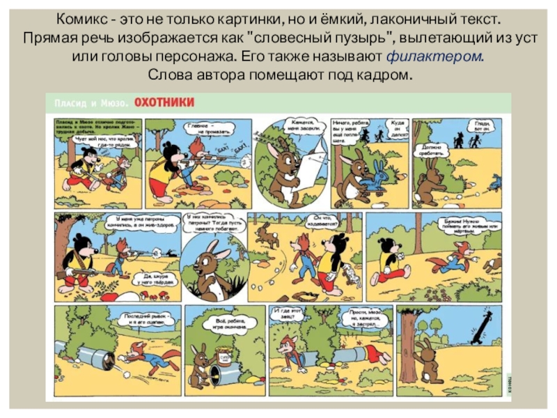 Comic 10. Комиксы для малышей. Комиксы для детей 7 лет. Комиксы для мальчиков. Комиксы для детей 8 лет.