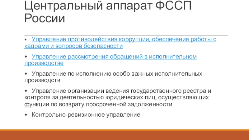 Как работают отделы судебных приставов. Основная часть ВКР. Основные части ВКР. Основные части выпускной квалификационной работы. Части исследования выпускной квалификационной работы.