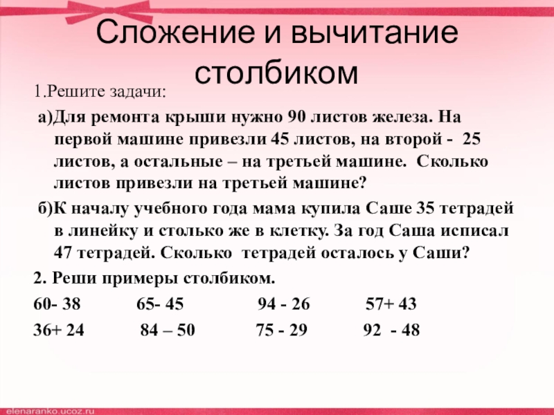 Вычитание столбиком 2 класс. Сложение и вычитание в столбик. Вычитание в столбик. Сложение и вычитание столбиком 2. Сложение и вычитание в столбик задания.