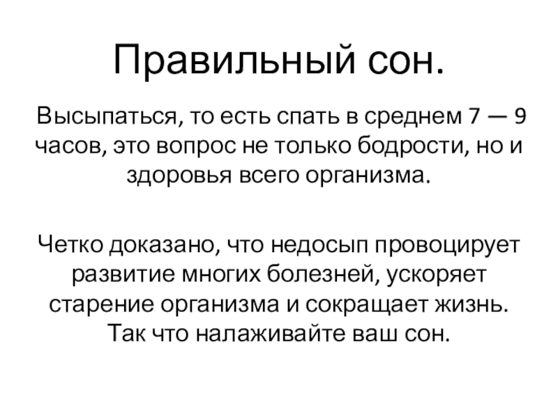 4 часа сна. Правильный сон. Правильный сон человека. Правильный сон это определение. Все о правильном сне.