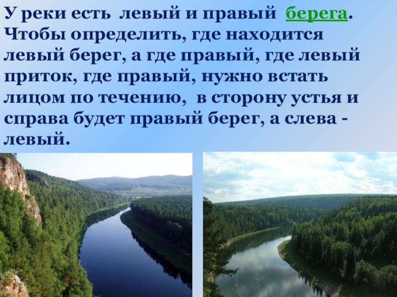 Водные богатства 2 класс окружающий мир презентация