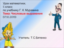 Опыт работы по здоровьесбережению: разработка урока математики и презентация на тему Задачи на движение. 5 класс