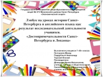 Презентация по английскому языку на тему: Лэпбук на уроках английского и истории Санкт-Петербурга