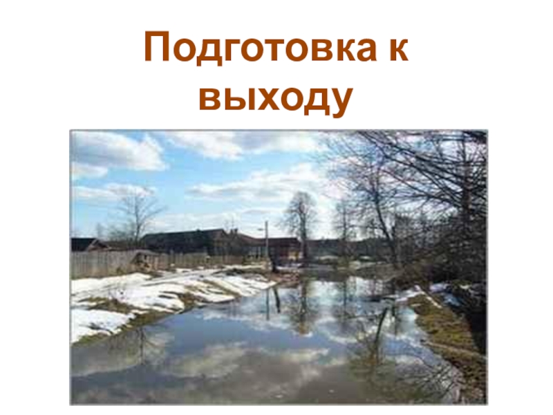 Проект по обж 6 класс на тему экскурсия в природу