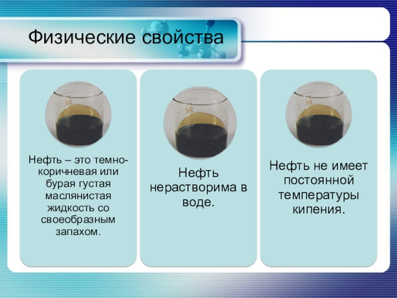 Презентация 10 класс химия нефть