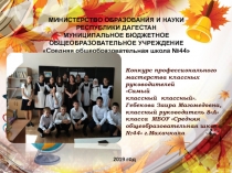 Презентация на конкурс Самый классный классный