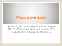 Мастер – класс на тему Изобразительно-выразительные средства. Эпитет
