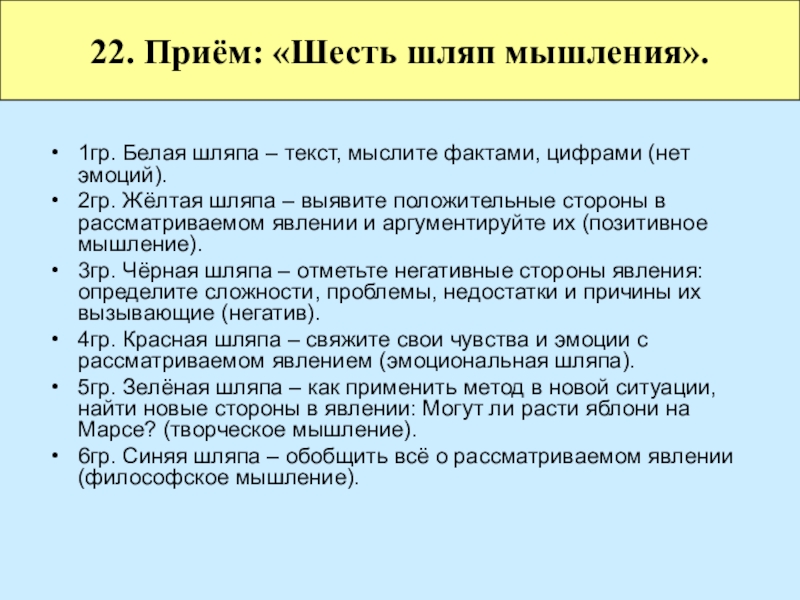 На на шляпа текст. Положительные стороны для HR.