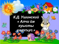 Презентация к уроку Абета 1 класс