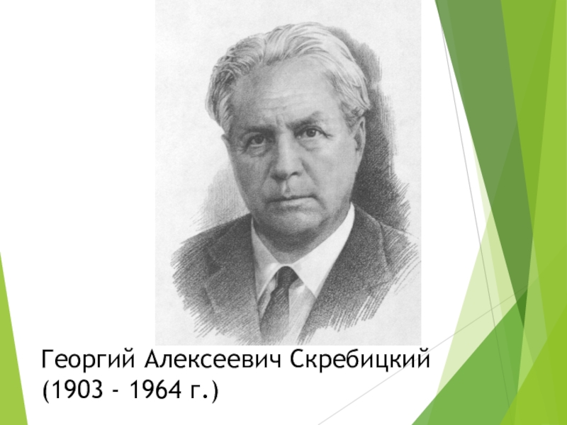 Скребицкий чему научила сказка презентация