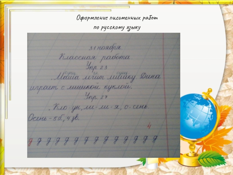 Письменная работа. Оформление письменных работ по русскому языку. Оформление письменных работ по русскому языку в начальной. Виды письменных работ в начальной школе.