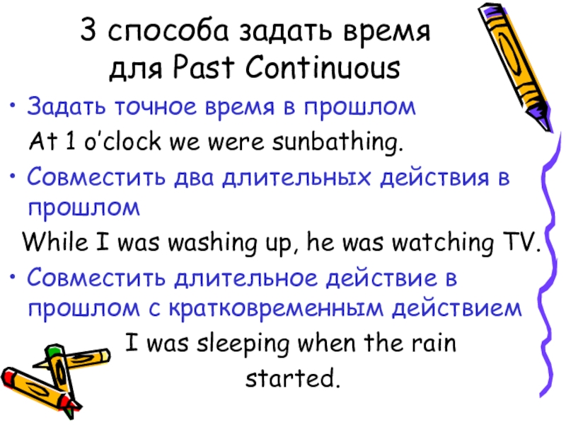 Презентация на тему past simple