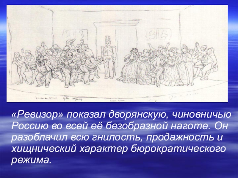 Чем смешон и страшен чиновничий город в изображении гоголя сочинение