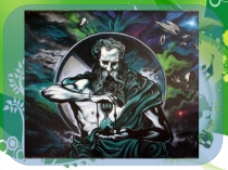 Презентация по биологии. Как развивалась жизнь на Земле.