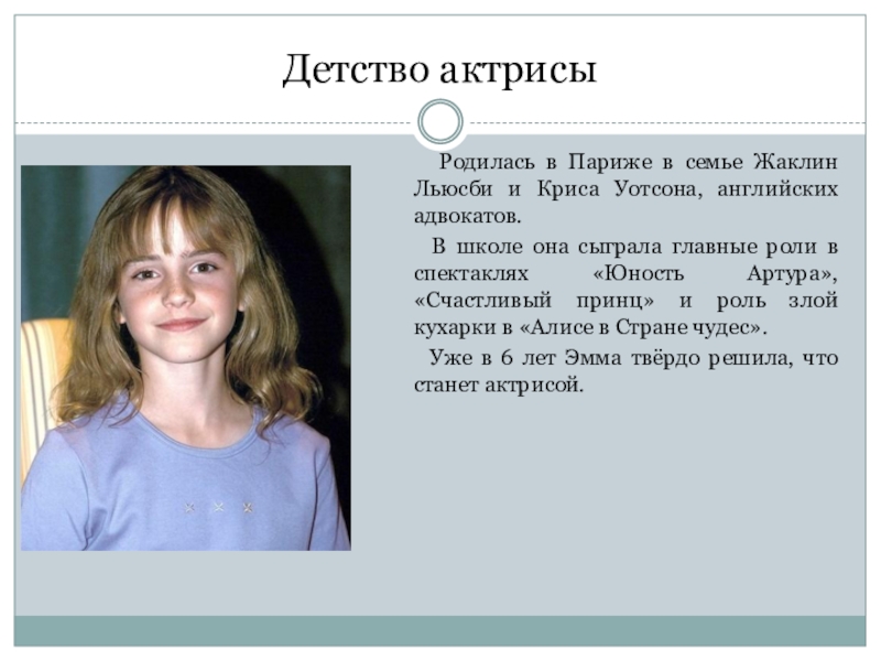 Родился на английском. Рассказ Эмма. Рассказ про Эмму Уотсон на английском. Сообщение про актрису по английскому. Актриса сочинение.