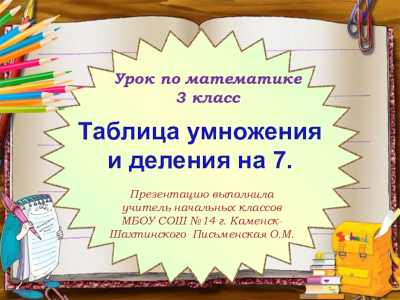 Презентация деление 2 класс школа россии презентация