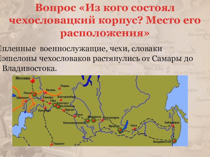 Нэп февральская революция мятеж чехословацкого корпуса расположите. Мятеж чехословацкого корпуса 1918. Карта движения чехословацкого корпуса.