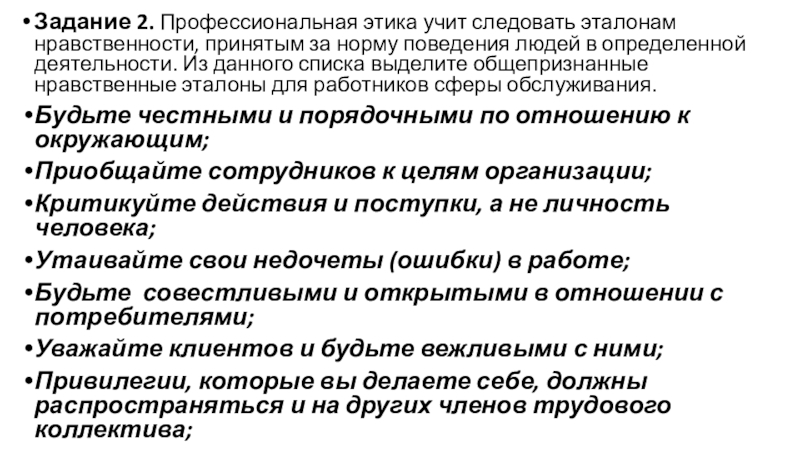 Нравственные эталоны и образцы поведения руководителя