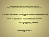 Использование разнообразных методов работы для продуктивного обучения воспитанников по ПДД