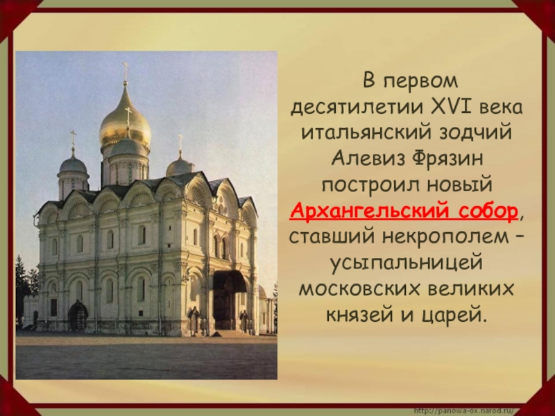 Памятники культуры россии созданные в 16 веке