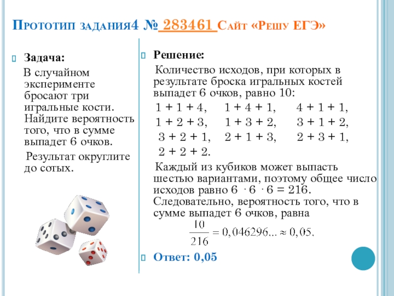 Игральную кость бросили три раза